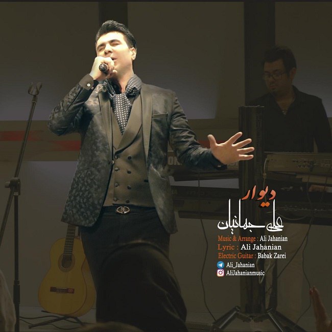 دانلود آهنگ دیوار